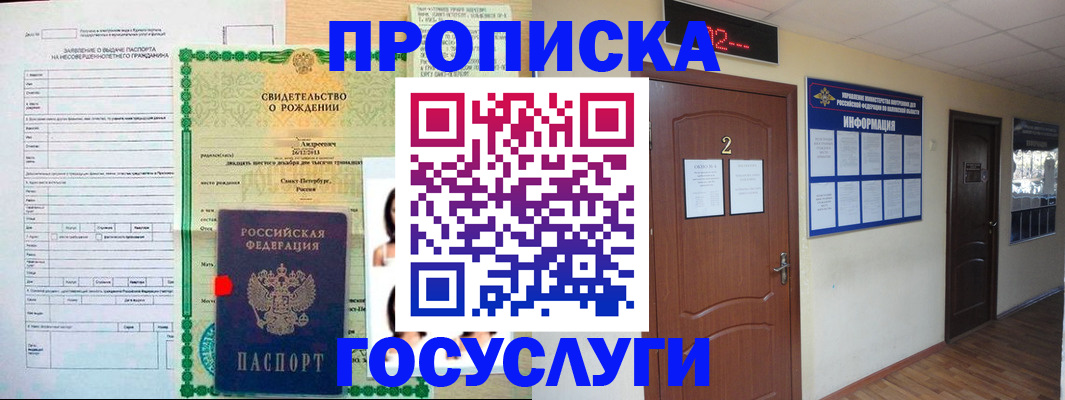 прописка законно в Чулыме